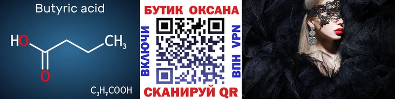 Бутират оксана Лесной