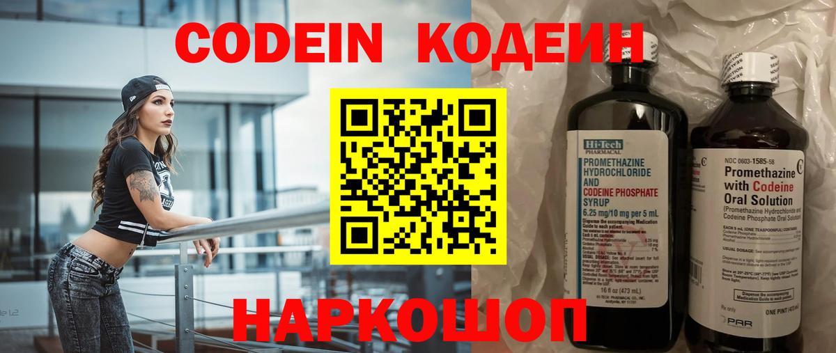 Лесной  Codein напиток Lean (лин)  Codein напиток Lean (лин)  Вход с VPN 