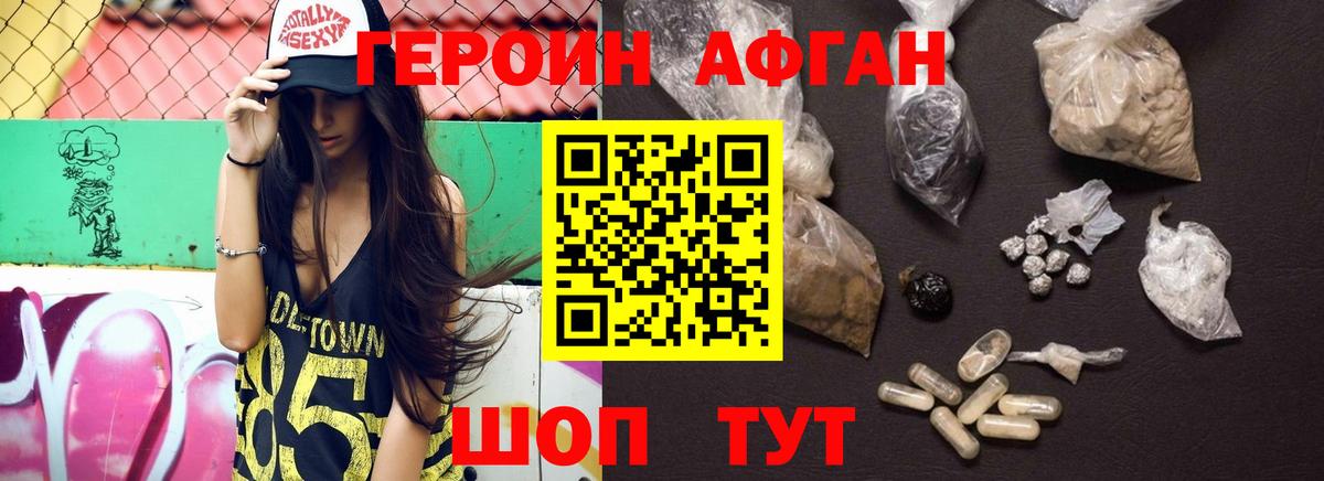 ГЕРОИН герыч Лесной