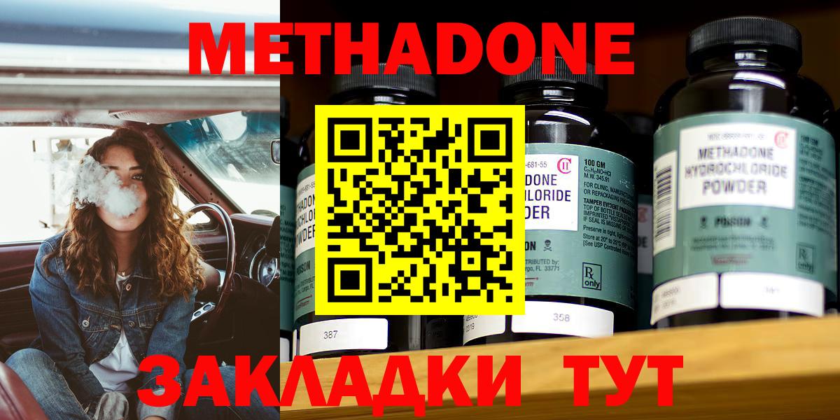 Метадон methadone  Метадон кристалл  Лесной  Вход с VPN 